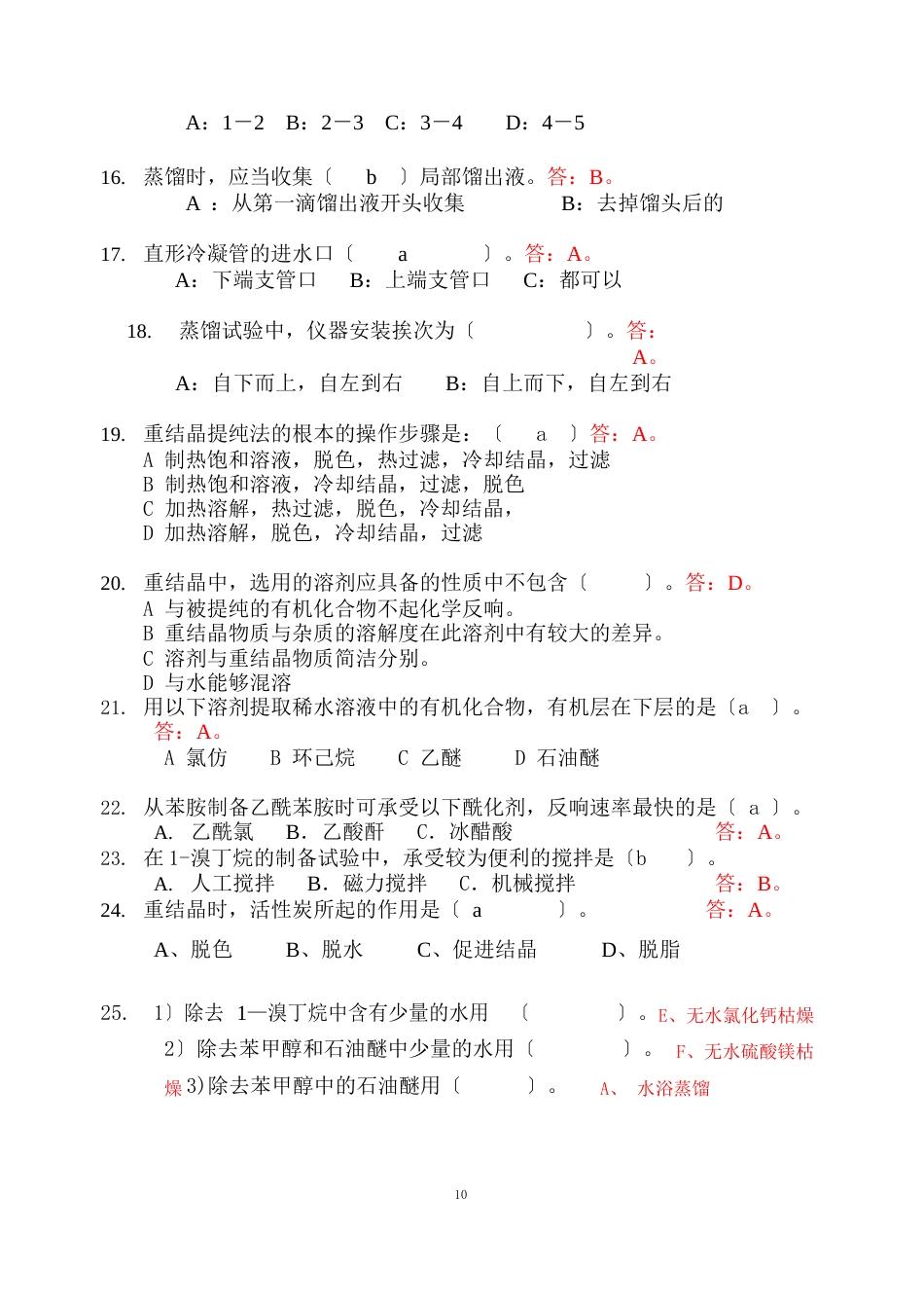 07级有机化学实验测验试题_第3页