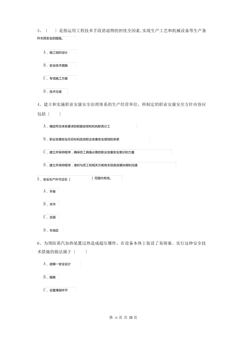 2023年安全工程师资格考试《安全生产管理知识》真题模拟试题B卷含答案_第2页