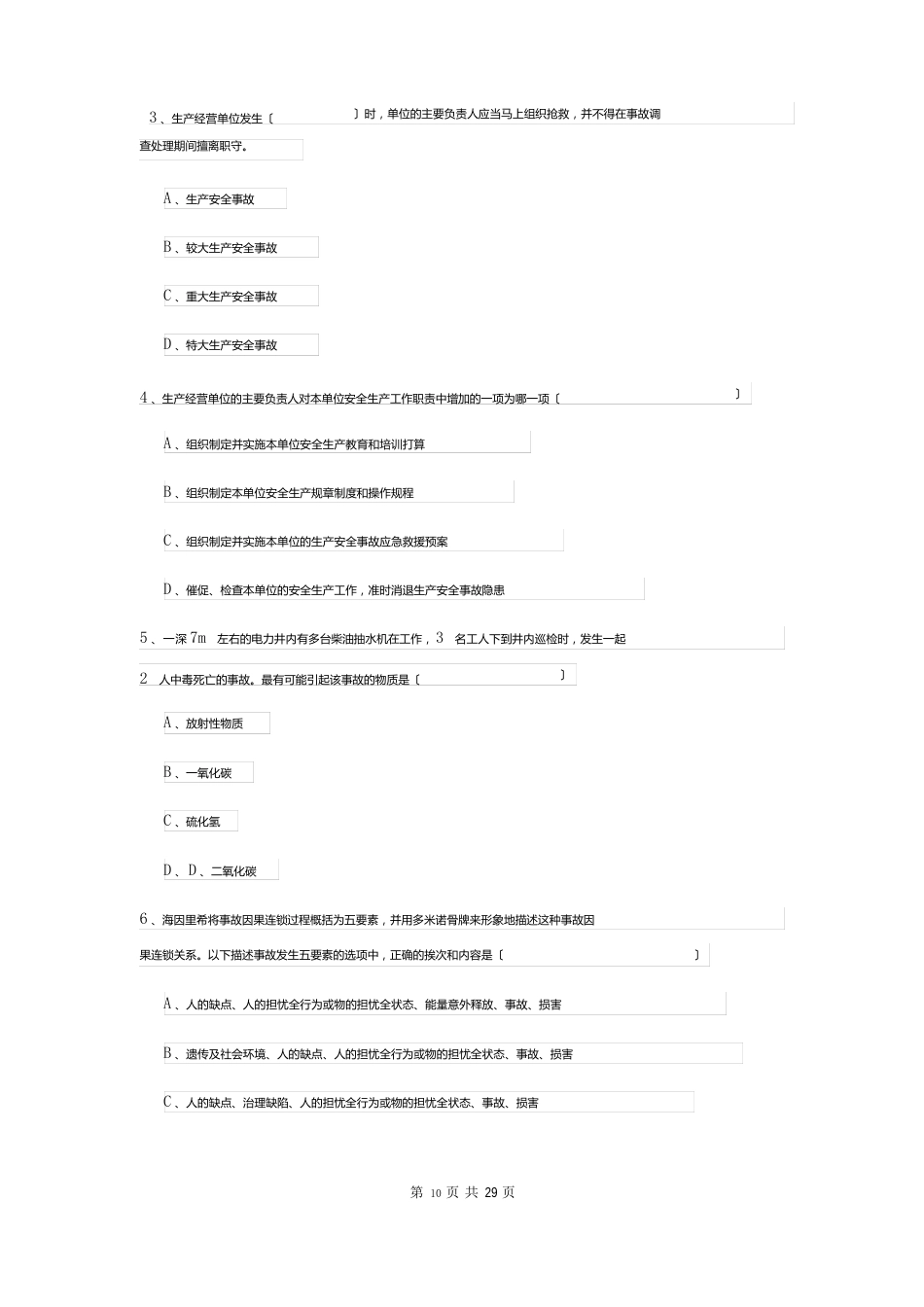 2023年安全工程师资格证考试《安全生产管理知识》每周一练试卷B卷含答案_第2页