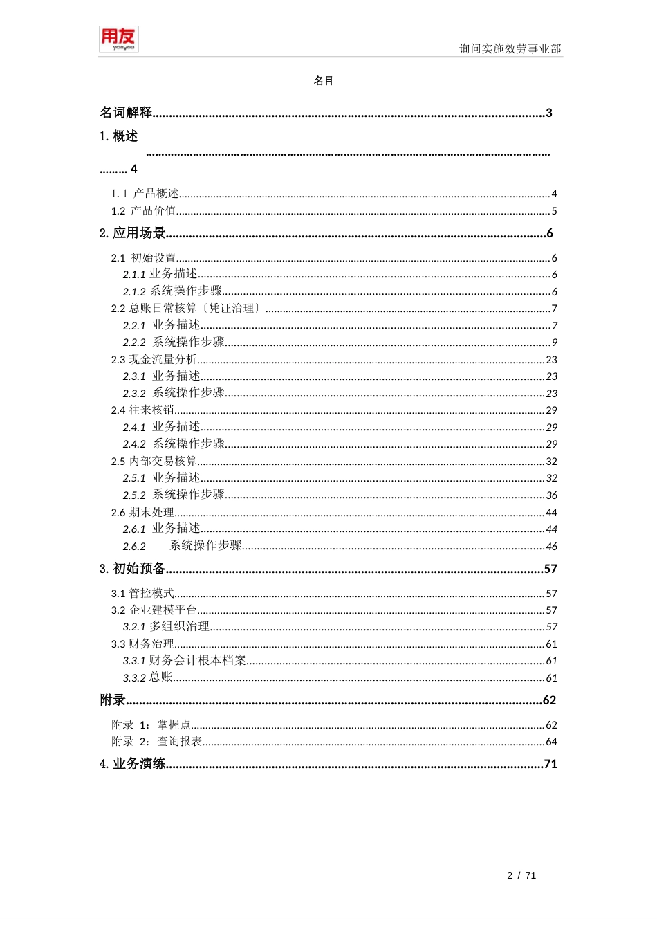 NC6学员操作手册-总账_第2页