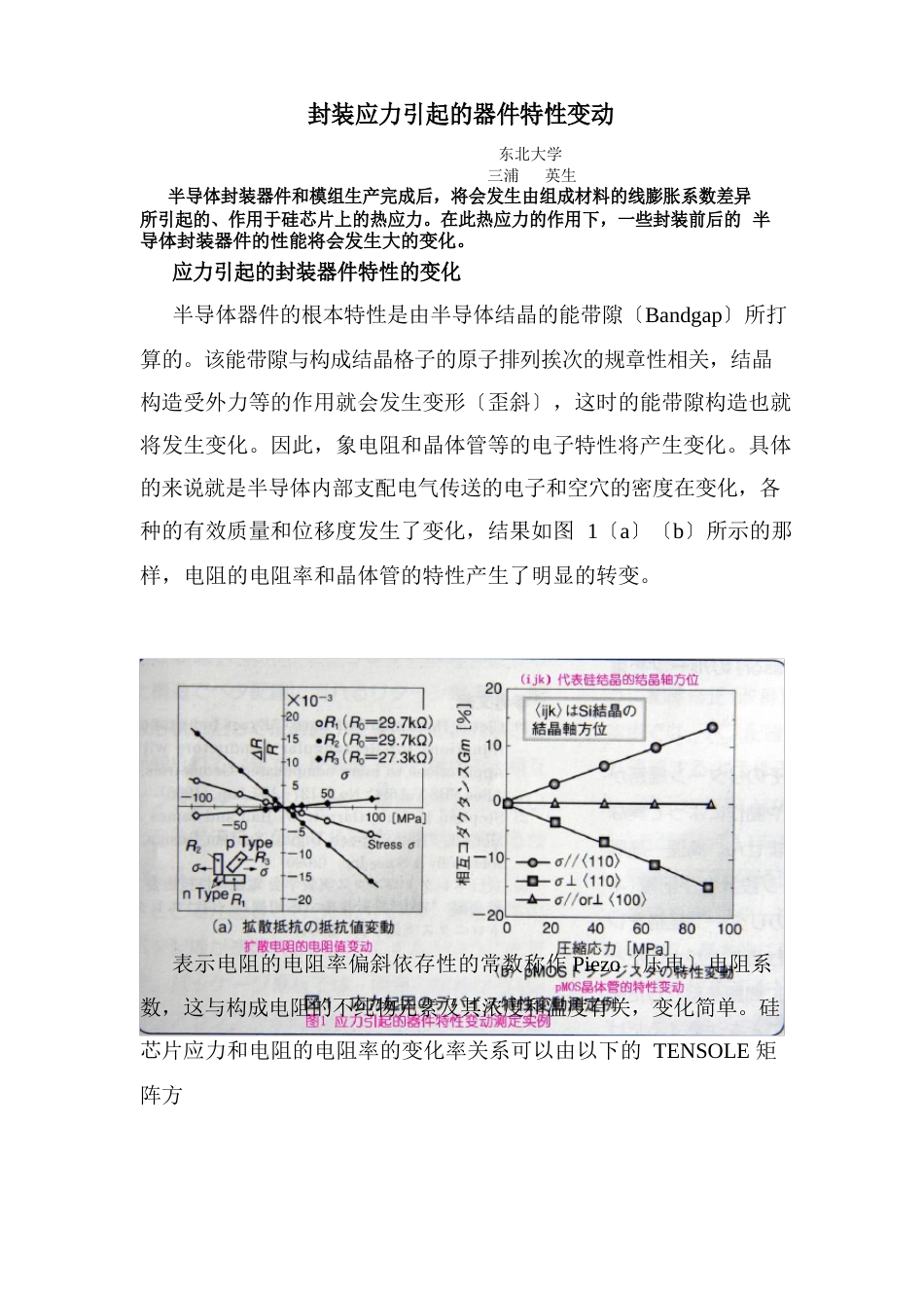 1-6封装应力引起的器件特性变动_第1页