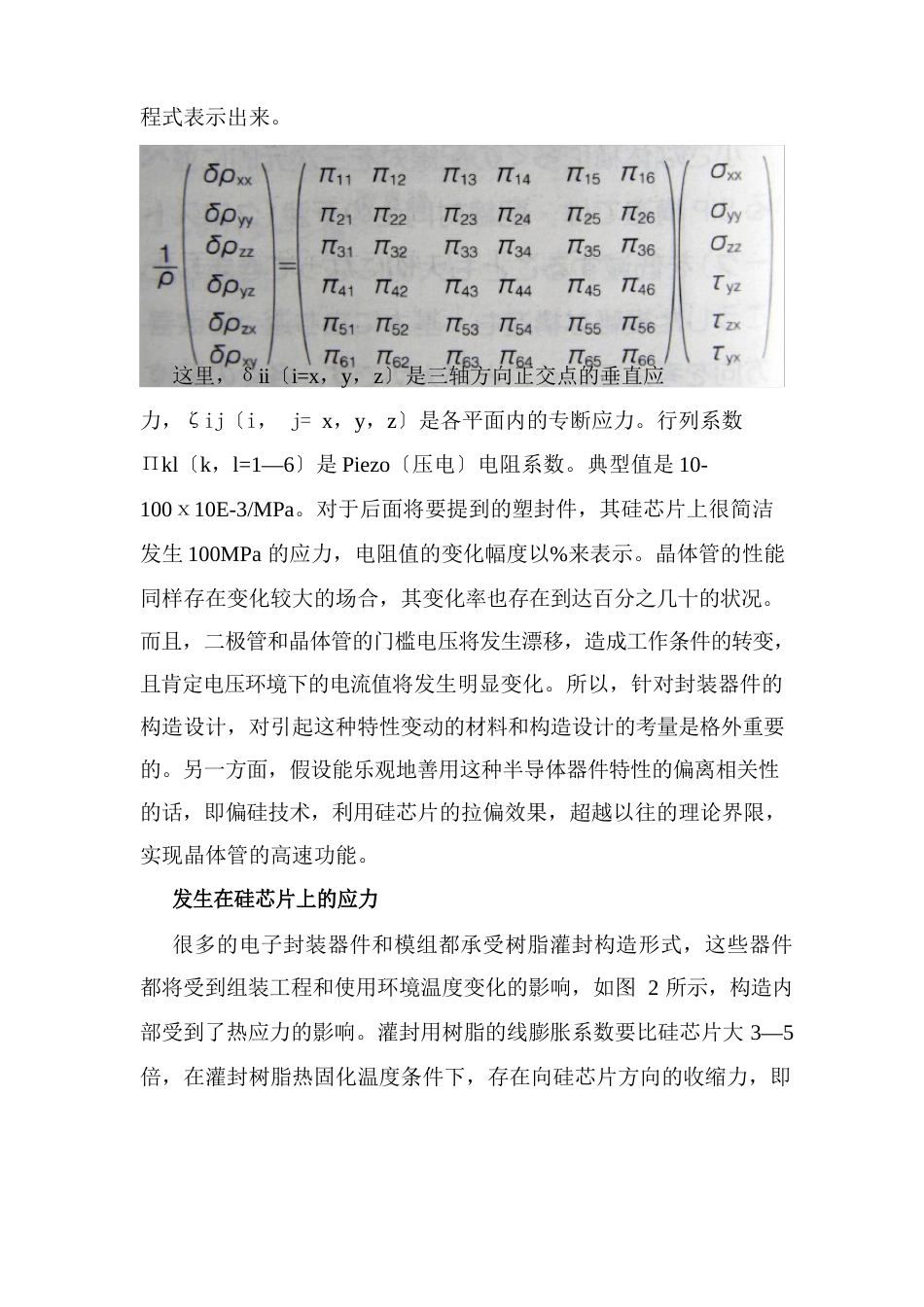 1-6封装应力引起的器件特性变动_第2页