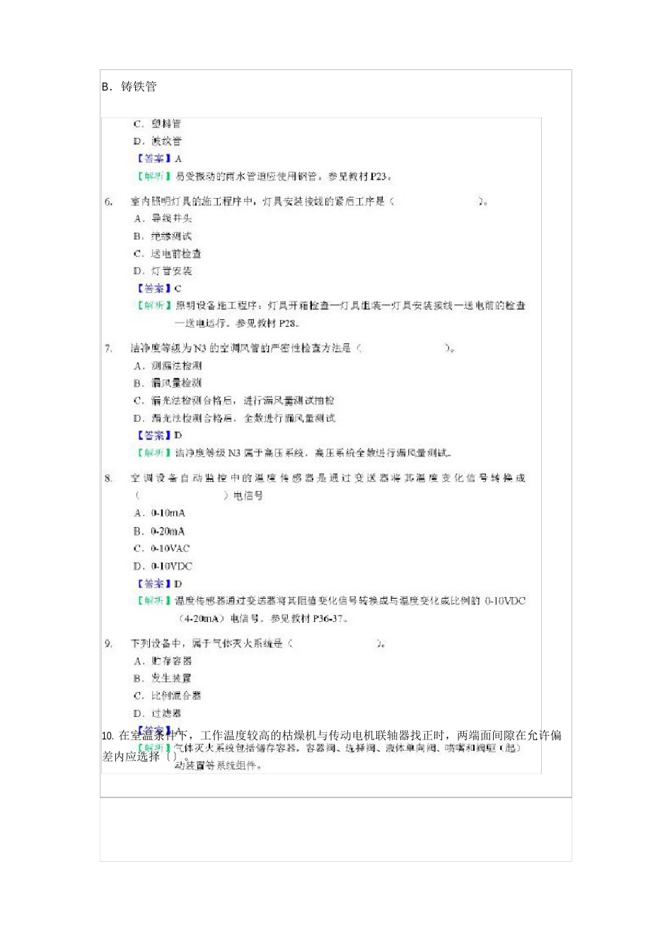 2023年二建机电真题及答案_第3页