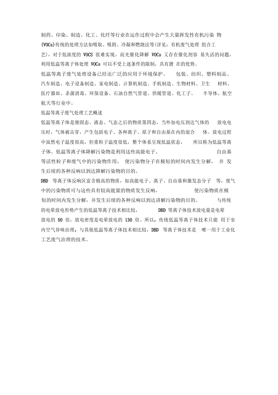 VOCs常见废气处理工艺方案_第3页