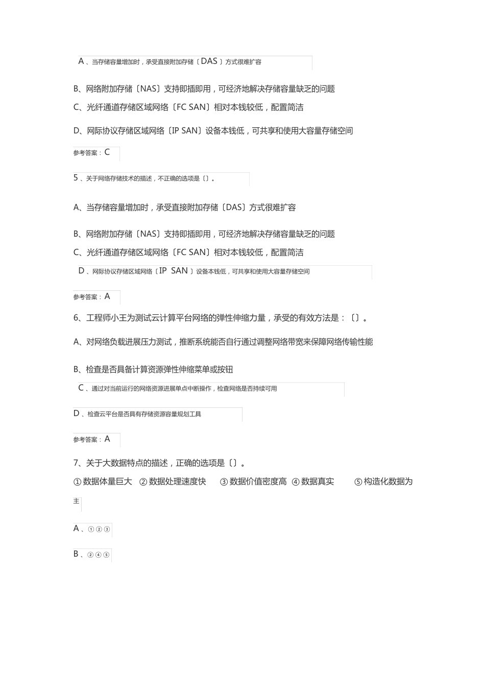 2023年上半年信息系统项目管理师真题与答案上午综合知识_第2页