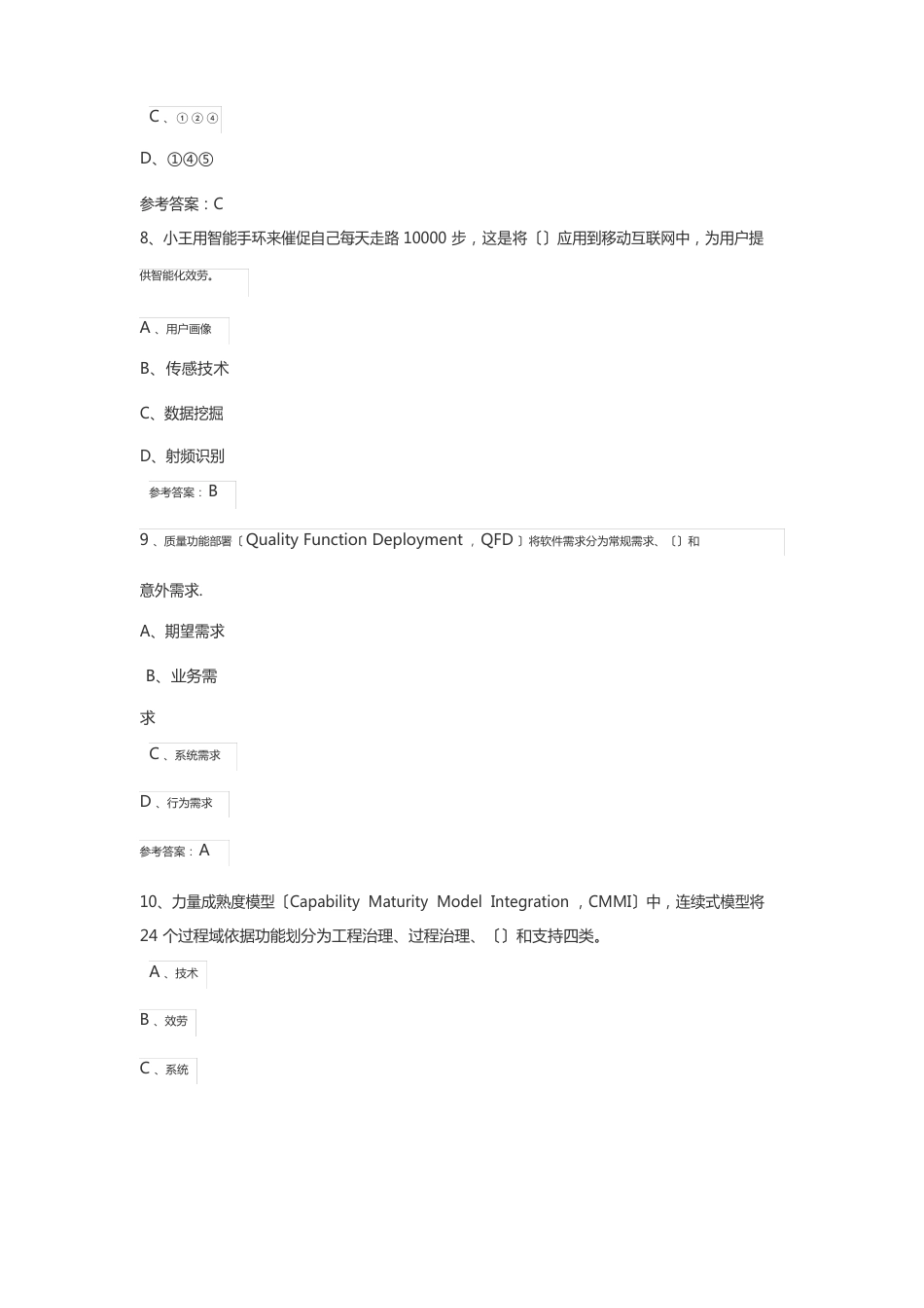 2023年上半年信息系统项目管理师真题与答案上午综合知识_第3页