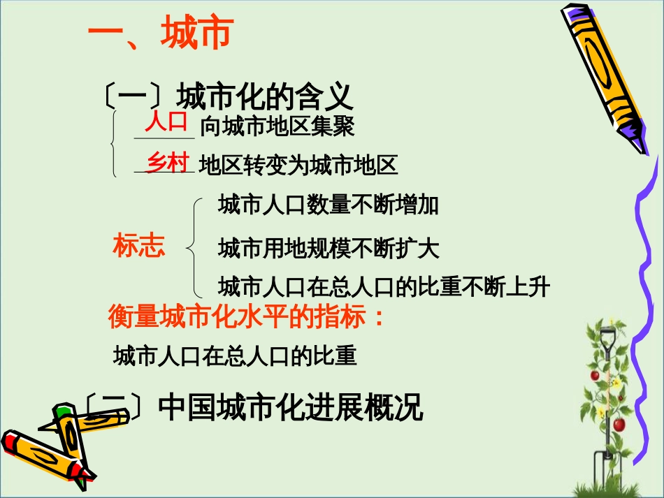 《中国的城市、商业与旅游业》总结_第3页