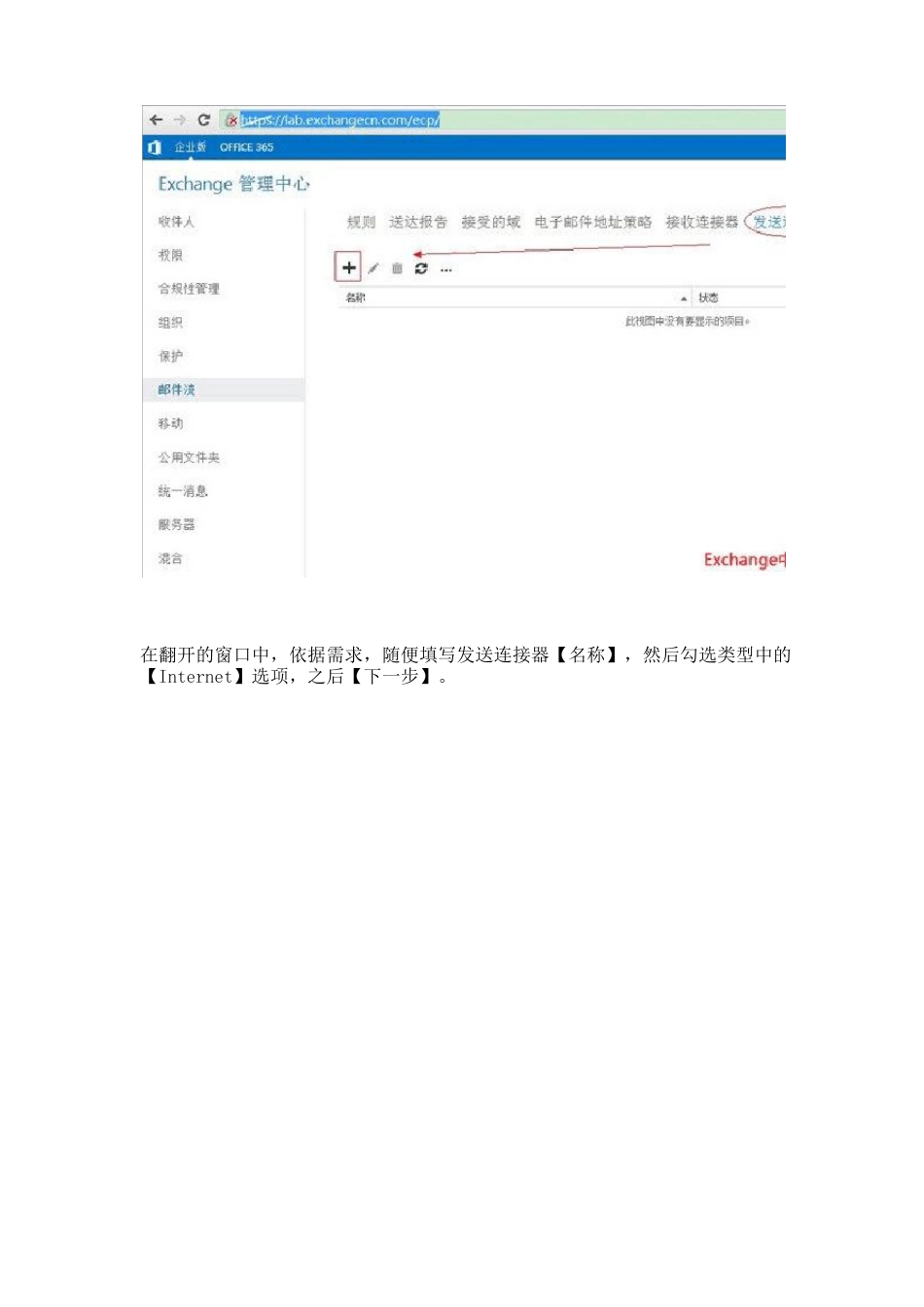 Echange2023年配置与外网的邮件收发_第2页