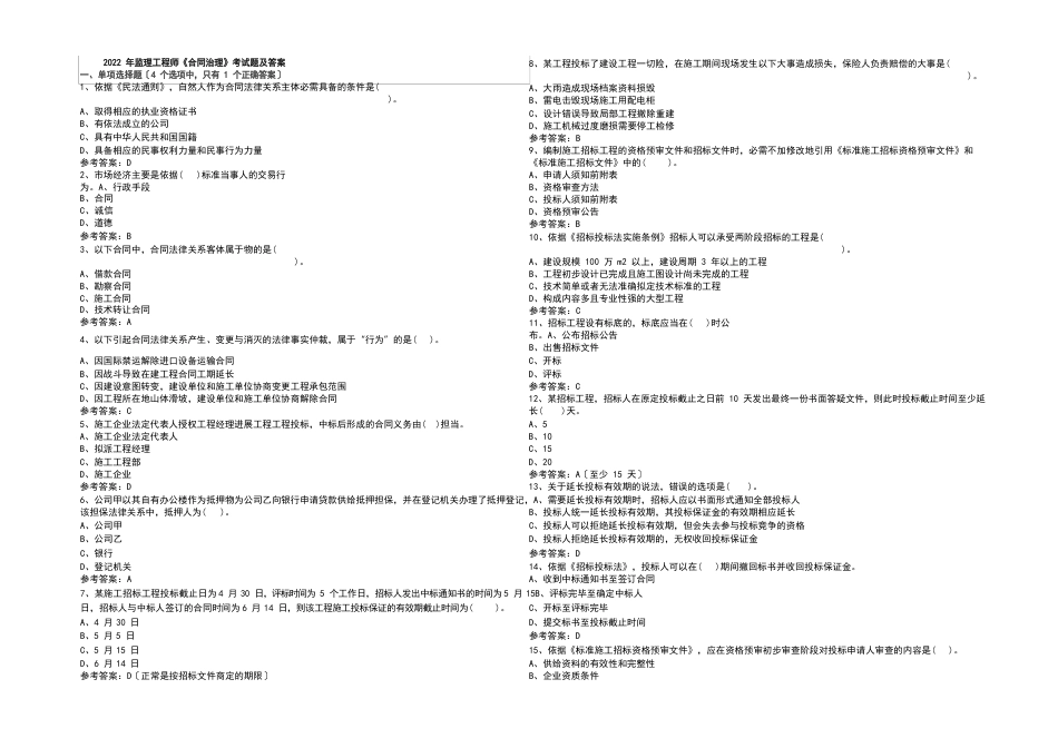 2023年监理工程师《合同管理》考试题及答案_第1页