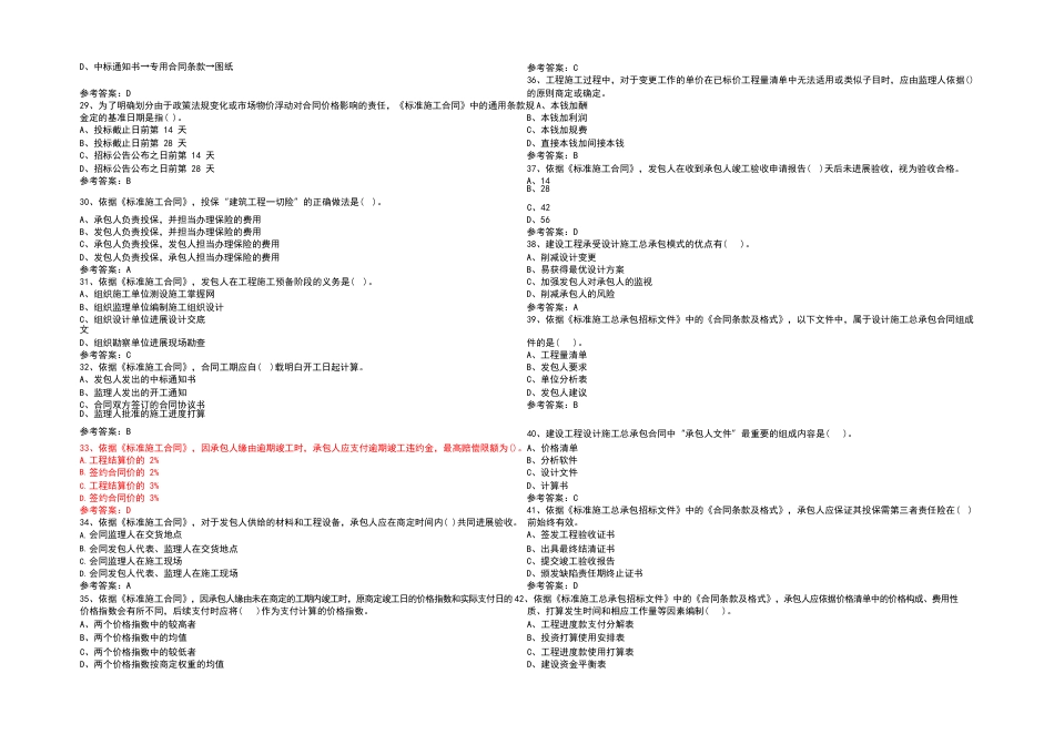 2023年监理工程师《合同管理》考试题及答案_第3页