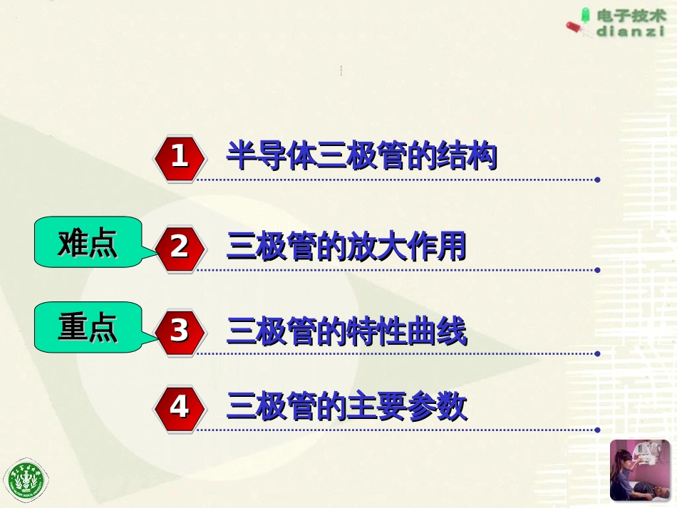 05讲-三极管2017ok解析_第2页