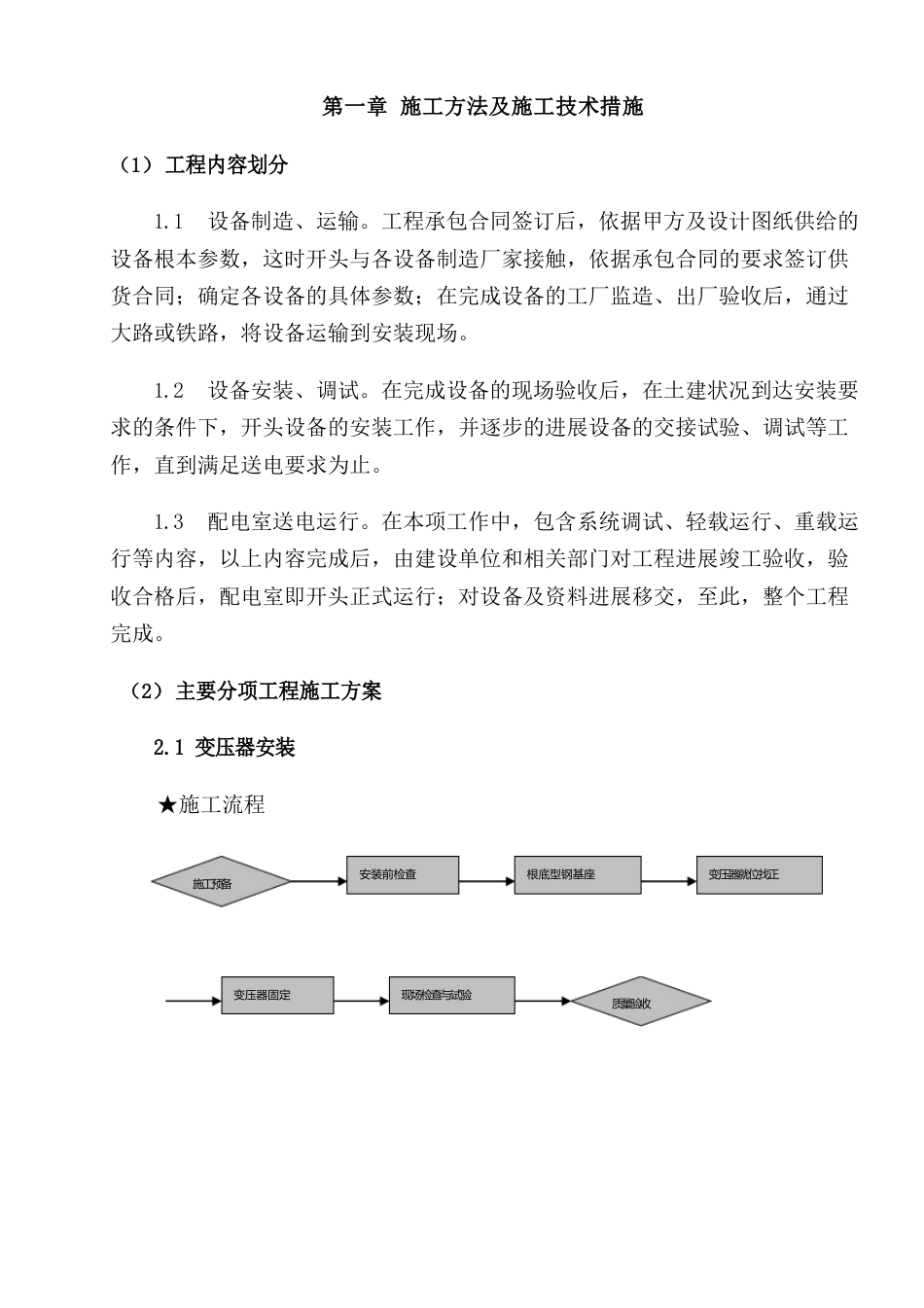 10kv电力施工电气安装施工方案_第1页