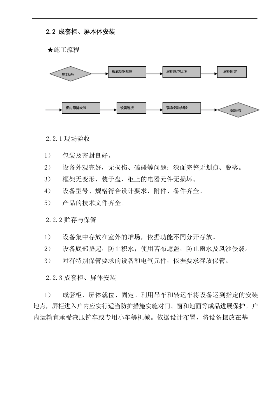 10kv电力施工电气安装施工方案_第3页