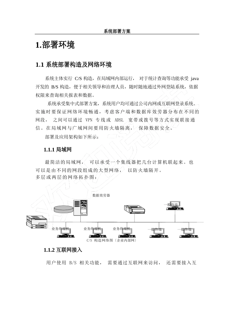 09系统部署方案_第1页