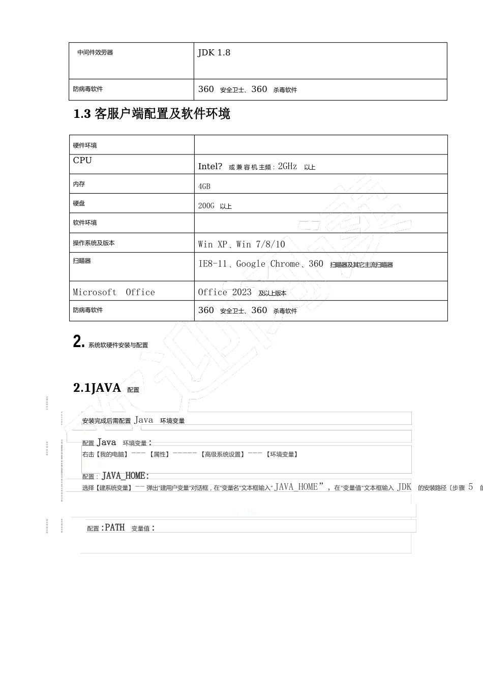 09系统部署方案_第3页