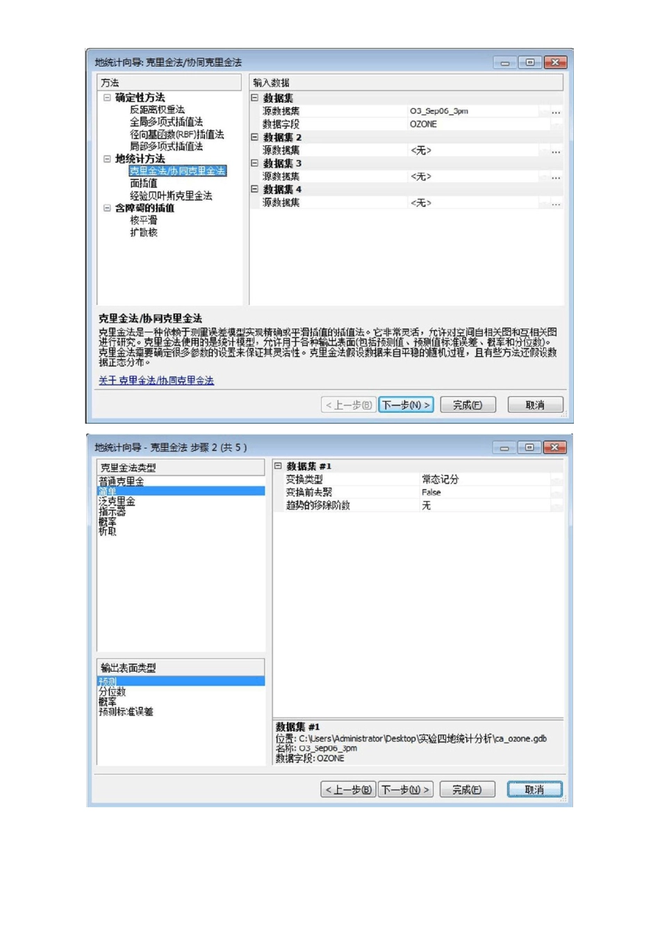 ArcGIS地统计分析报告_第3页