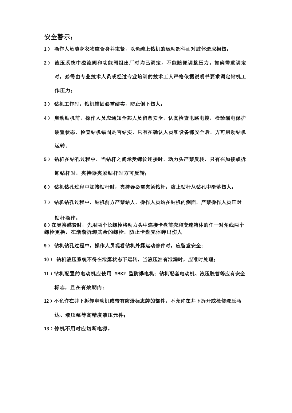 ZDY750煤矿用全液压钻机说明书_第3页