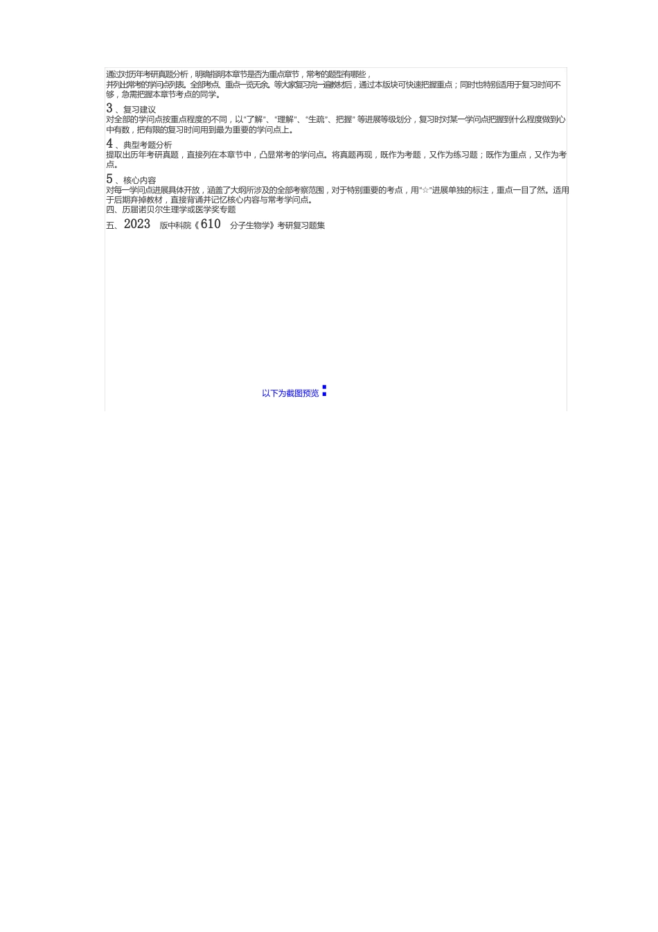 1996-2023年中科院610分子生物学考研真题及答案解析汇编_第2页