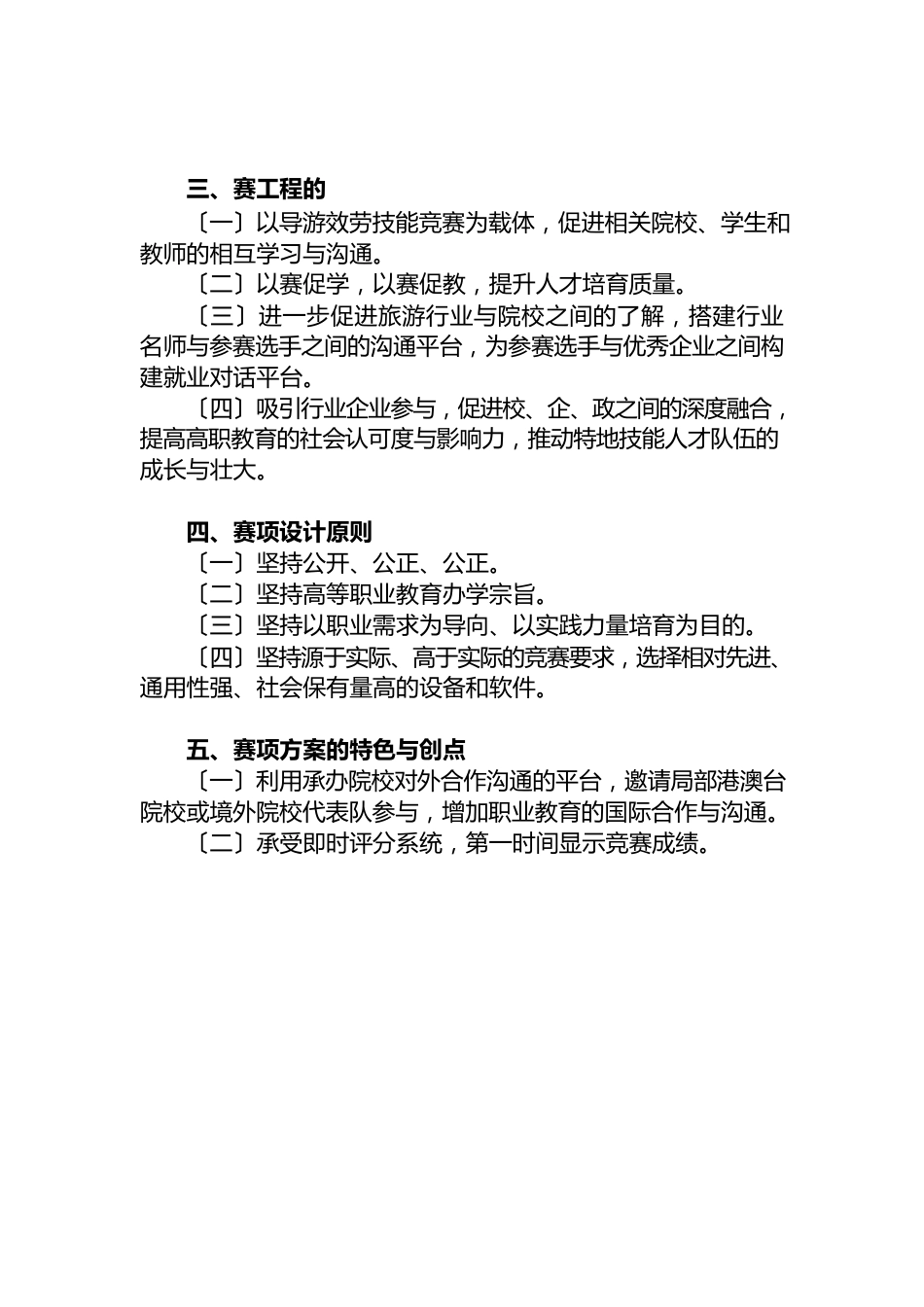 2023年全国职业院校技能大赛竞赛项目方案申报书_第3页