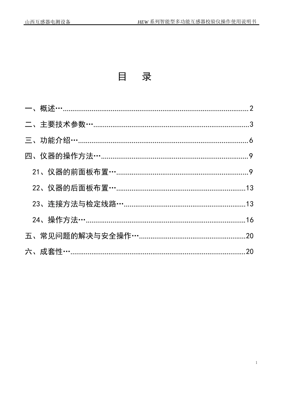 HEW系列说明书_第2页