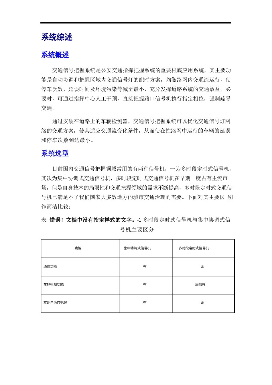 UTC信号控制系统技术方案_第1页