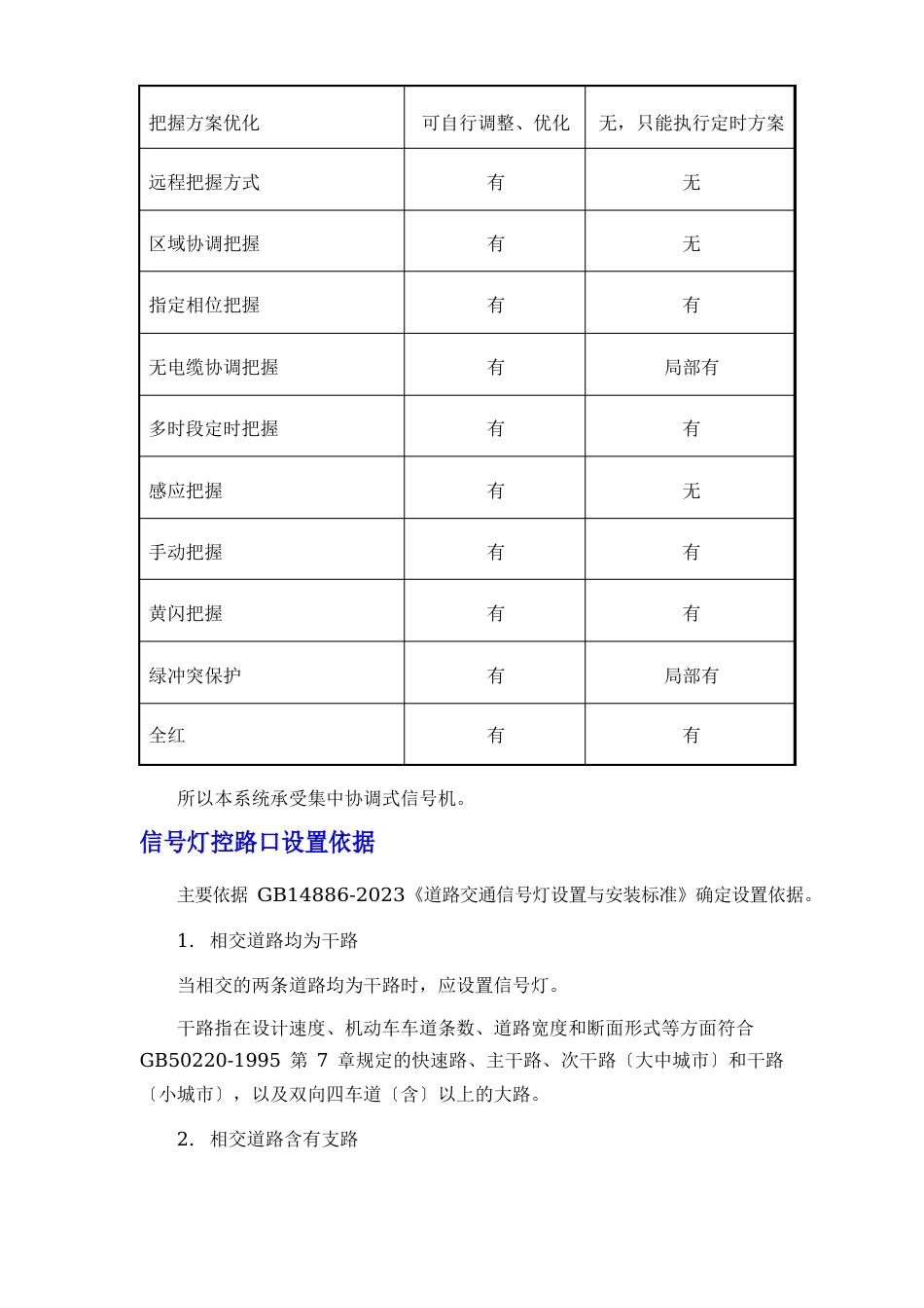 UTC信号控制系统技术方案_第2页