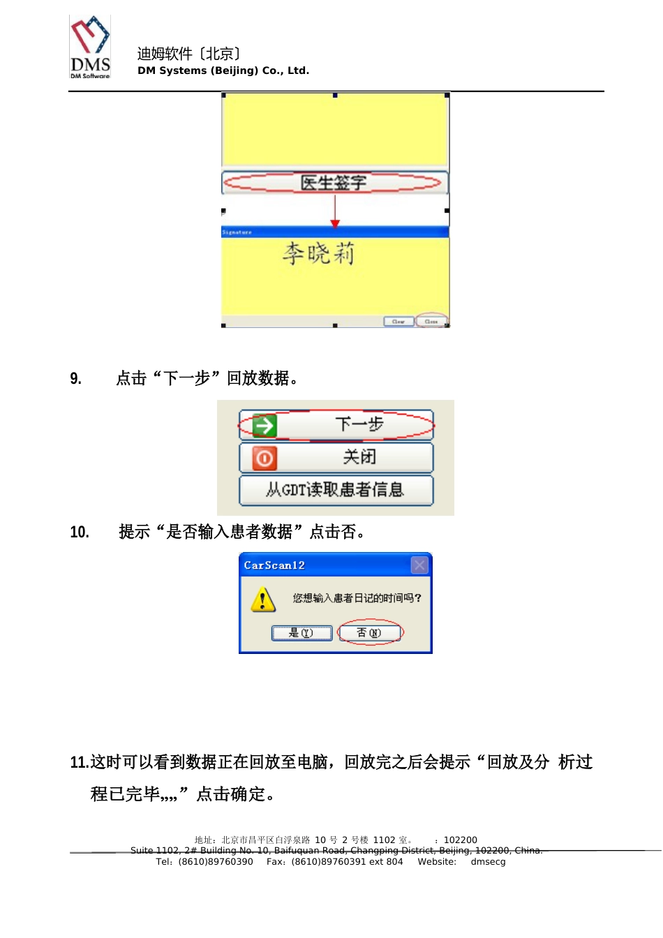 DMS卫星Holter客户端操作规程_第3页