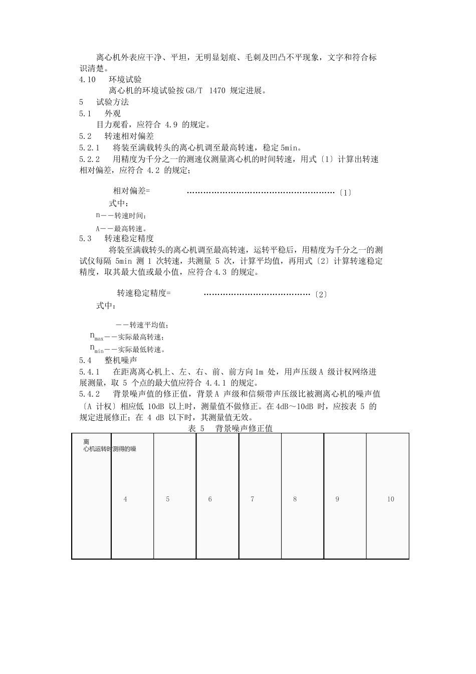 7YYT06572023年医用离心机_第3页