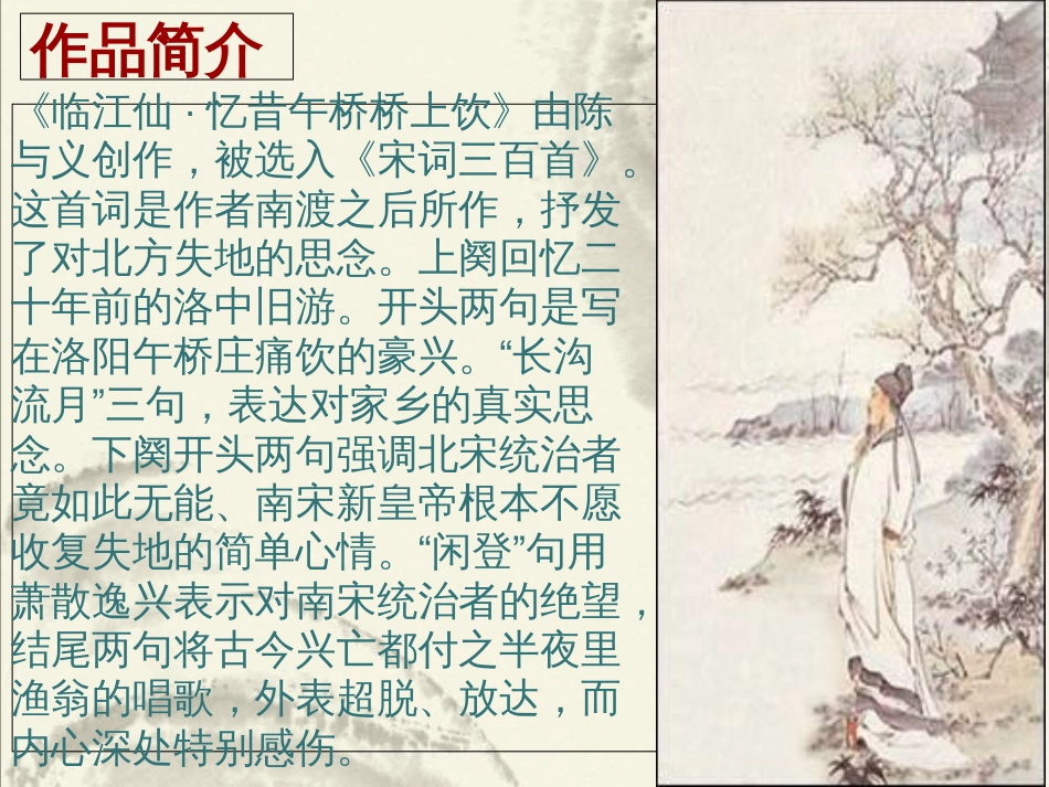 《临江仙》陈与义分析_第2页