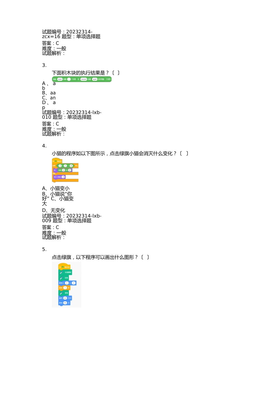 2023年9月青少年软件编程(图形化)等级考试试卷(二级A卷)_第2页