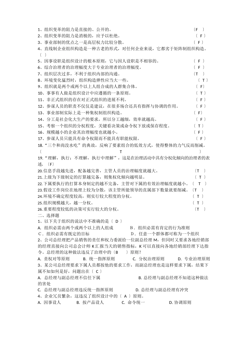 101管理学的习题集(含答案)_第3页