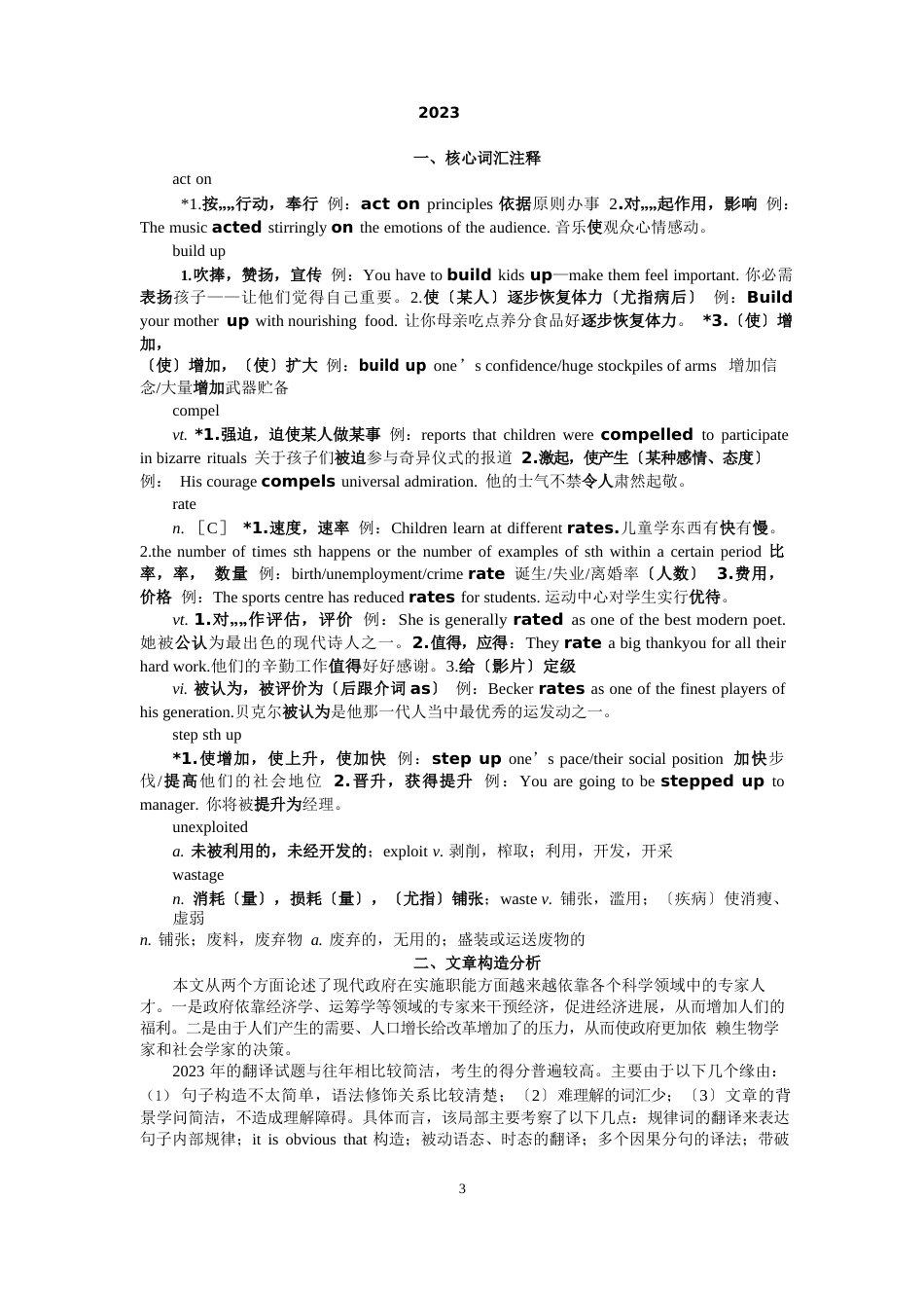 2023年——2023年英语考研翻译真题及解析_第3页