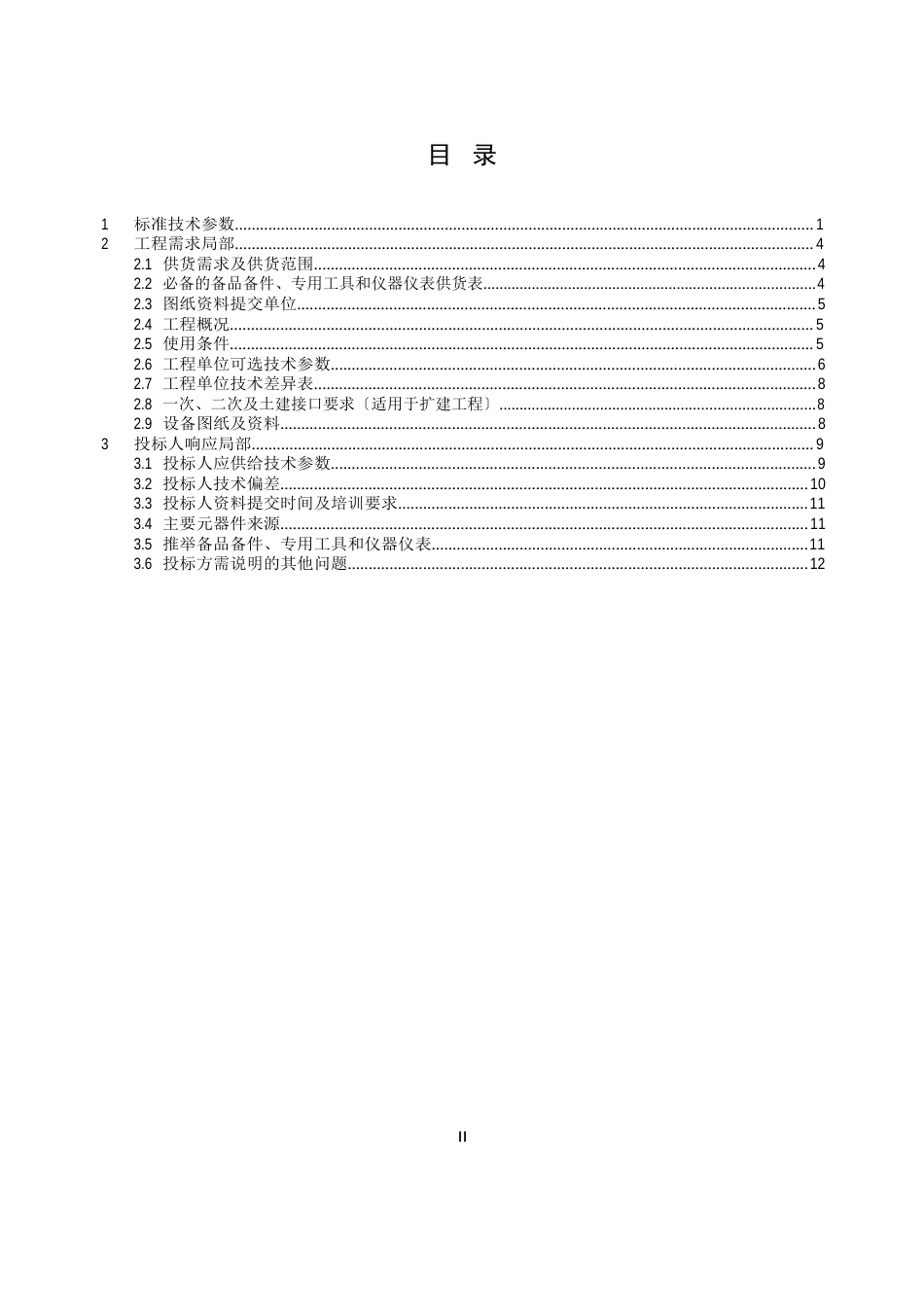 10kV户外开关箱专用_第2页