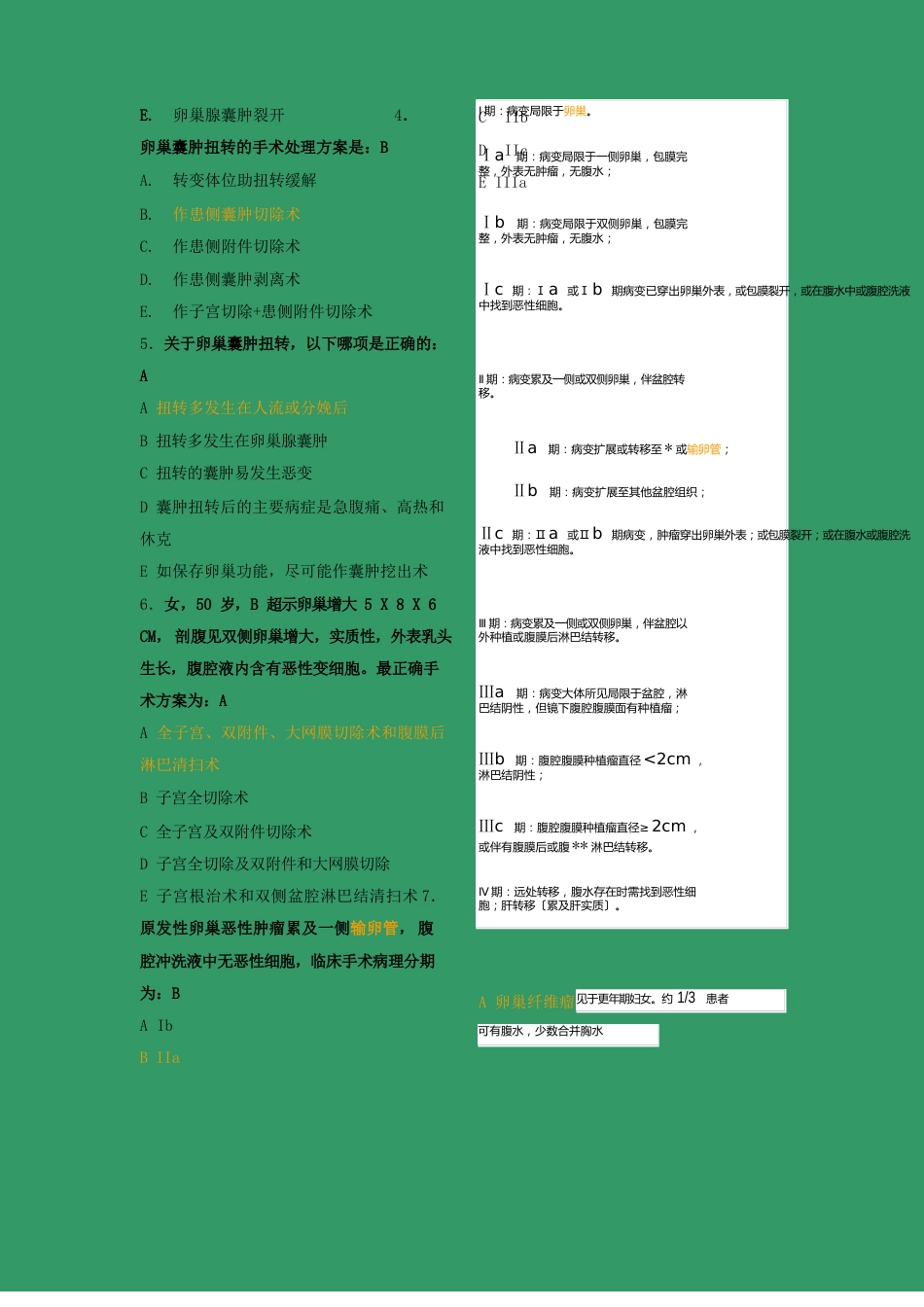 10卵巢肿瘤试题_第2页