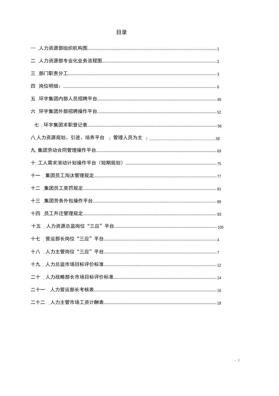 2023年人力资源管理对接方案_第2页