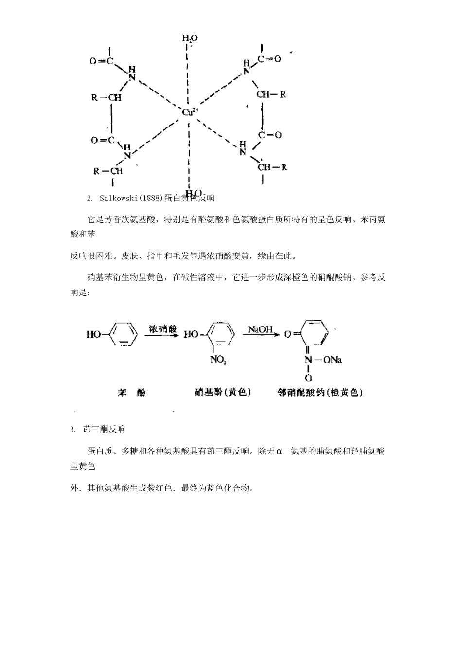 11环境生化实验讲义_第2页