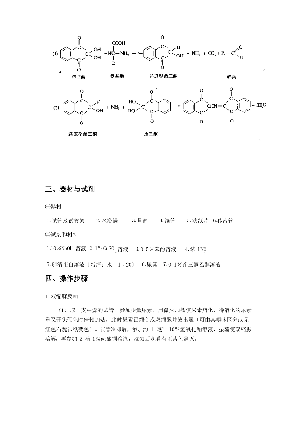 11环境生化实验讲义_第3页