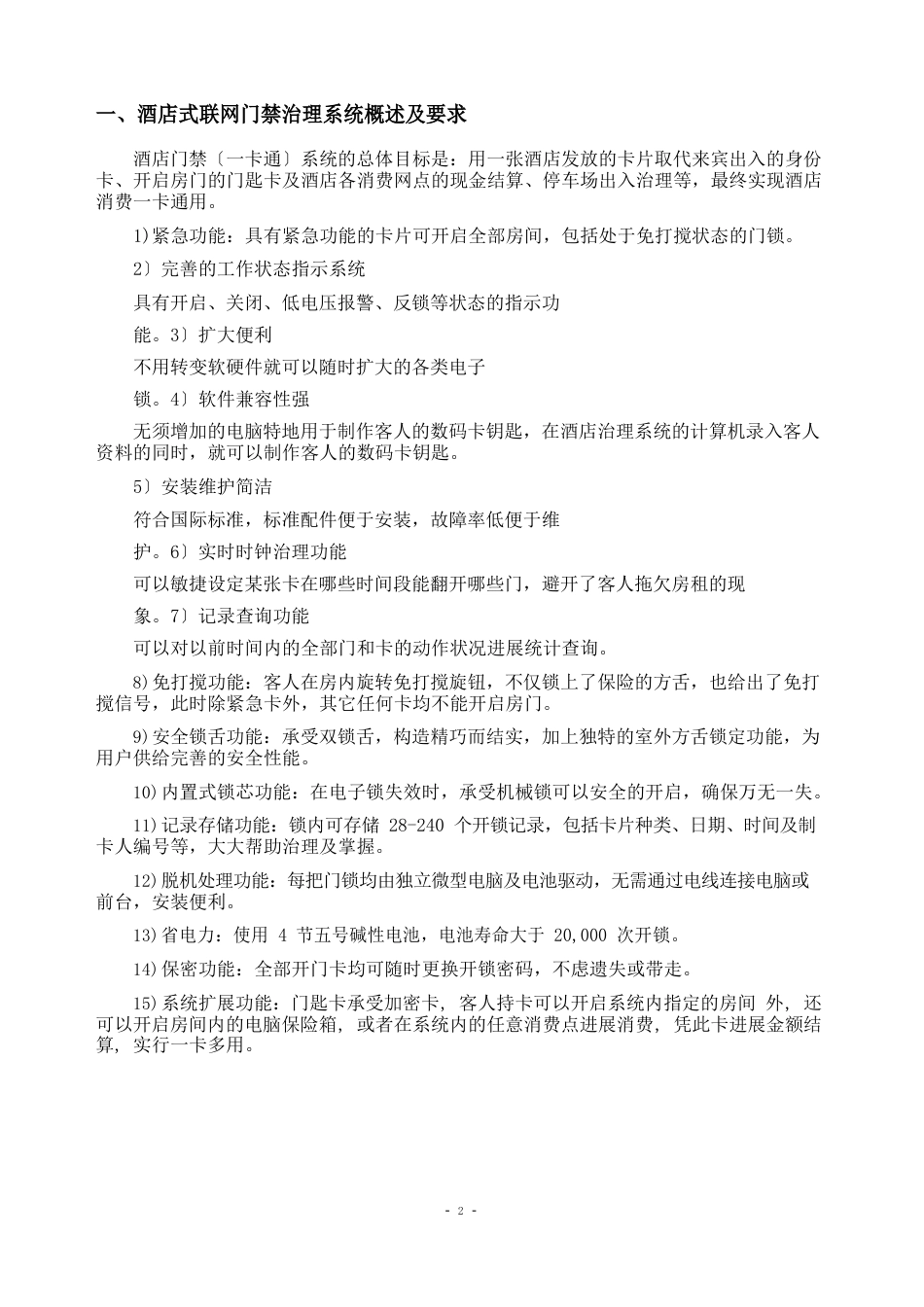 16酒店一卡通、智能门锁方案_第2页