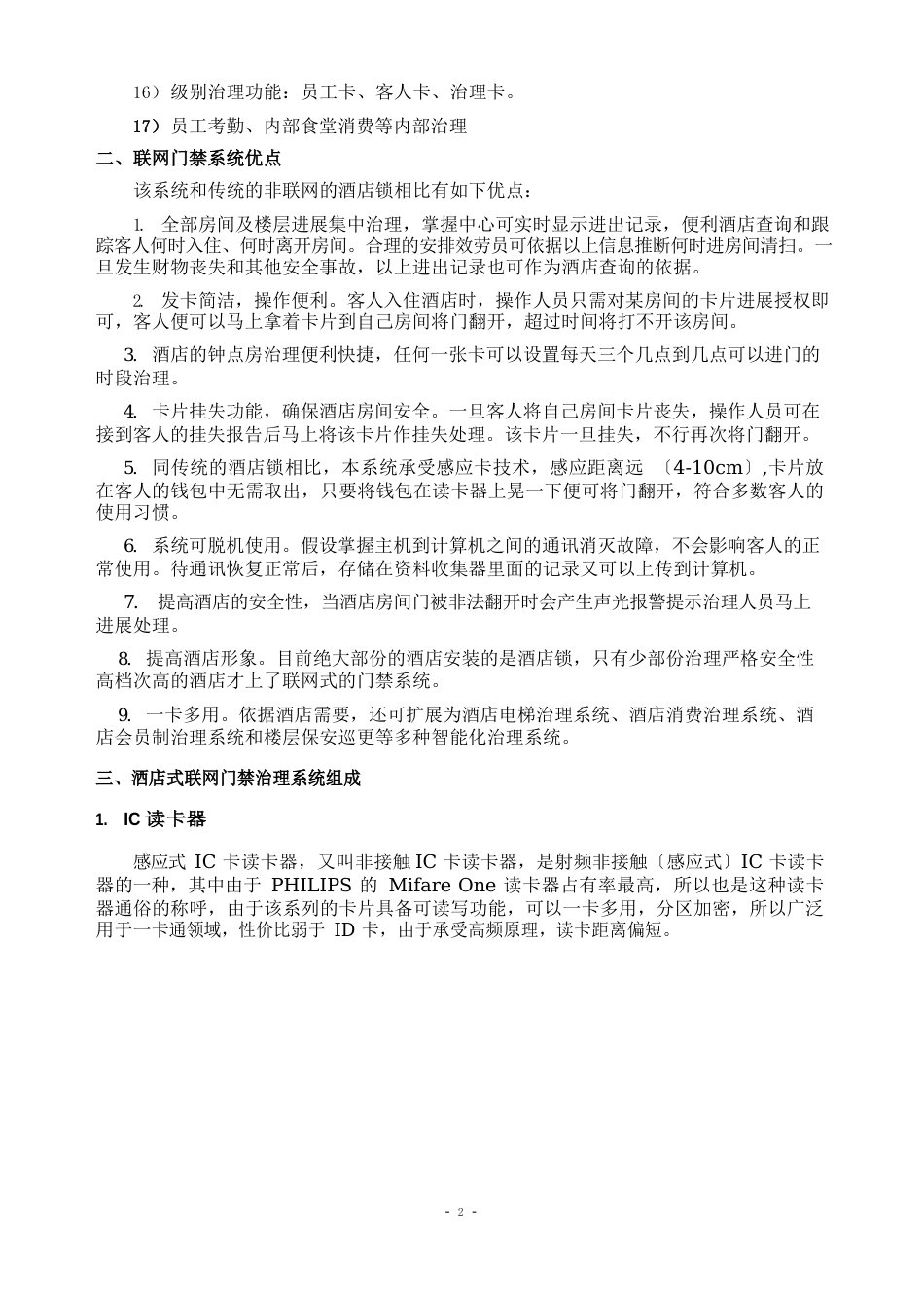 16酒店一卡通、智能门锁方案_第3页