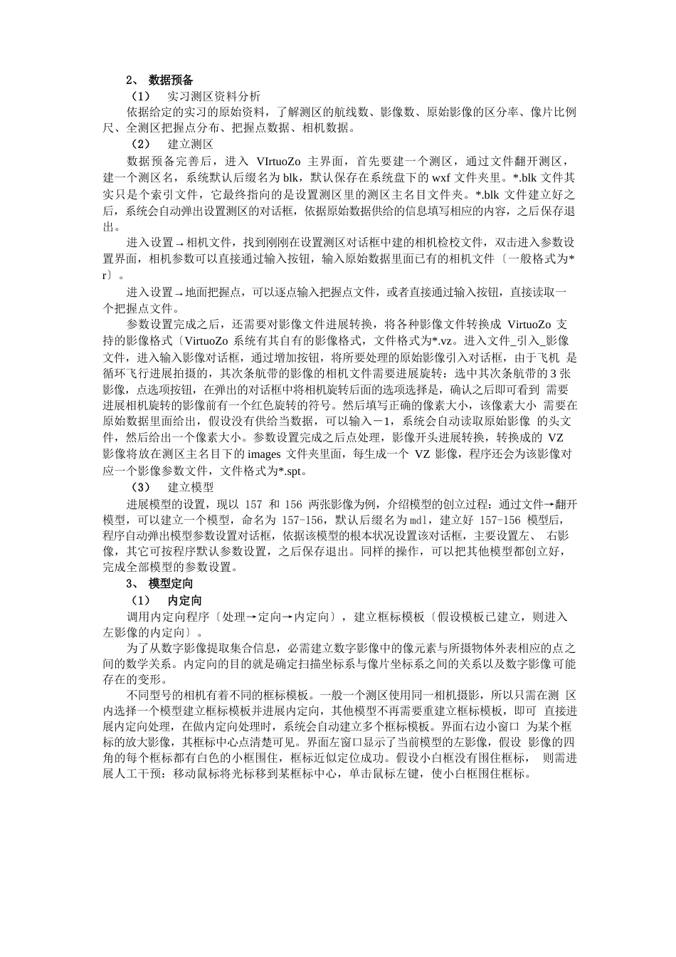 VirtuoZoNT全数字摄影测量系统实习报告_第2页