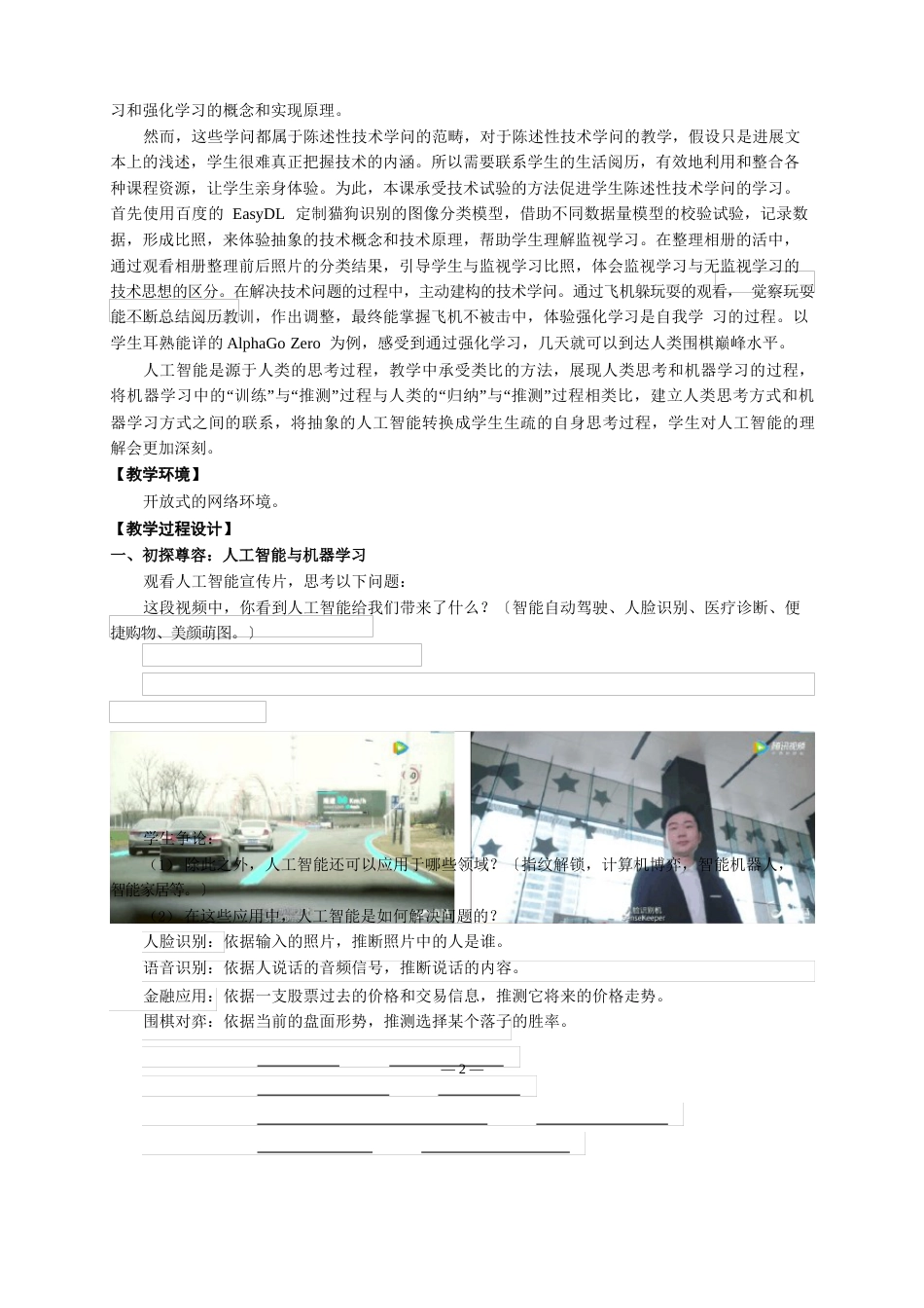 《人工智能初步》教学设计_第2页