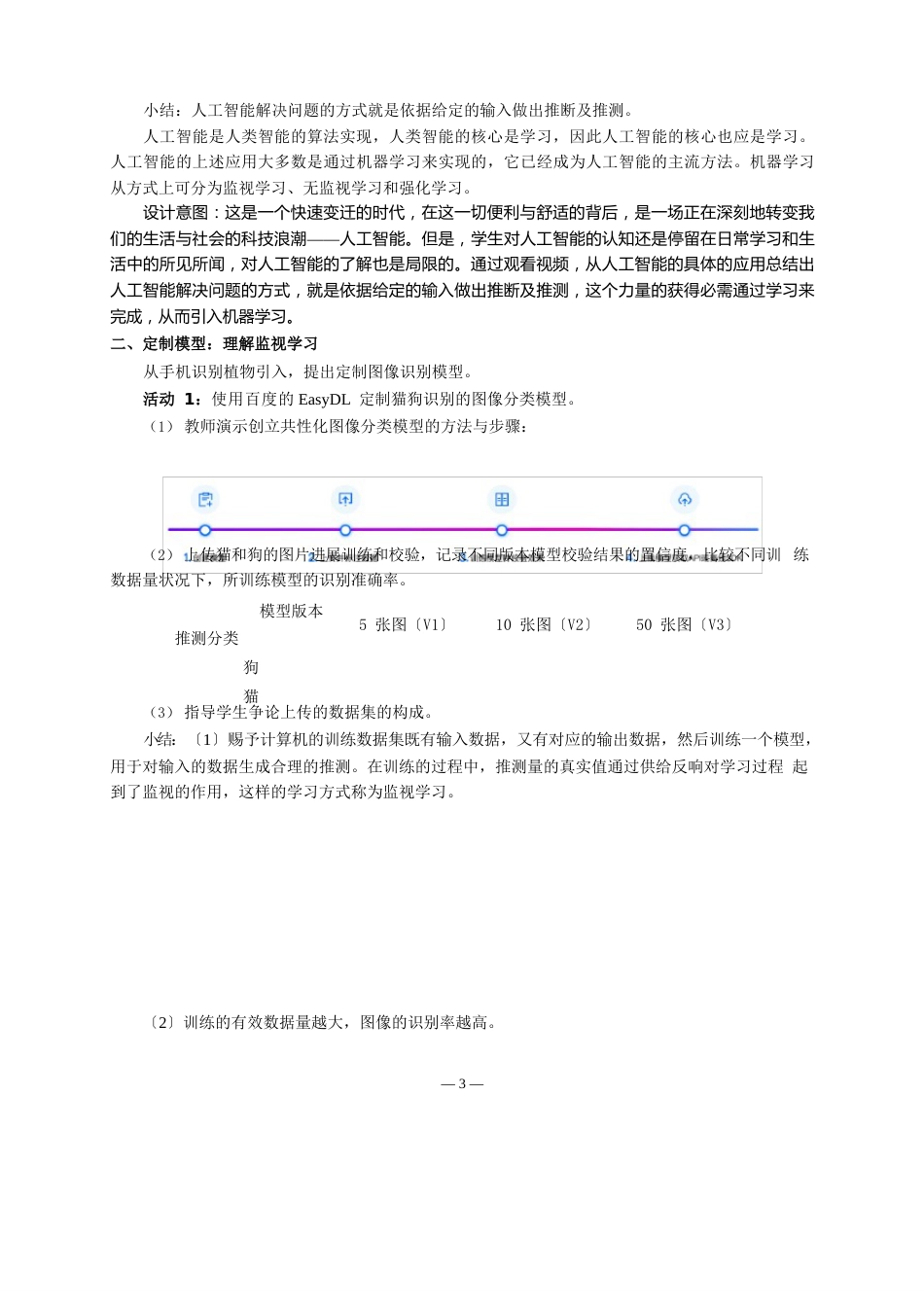 《人工智能初步》教学设计_第3页