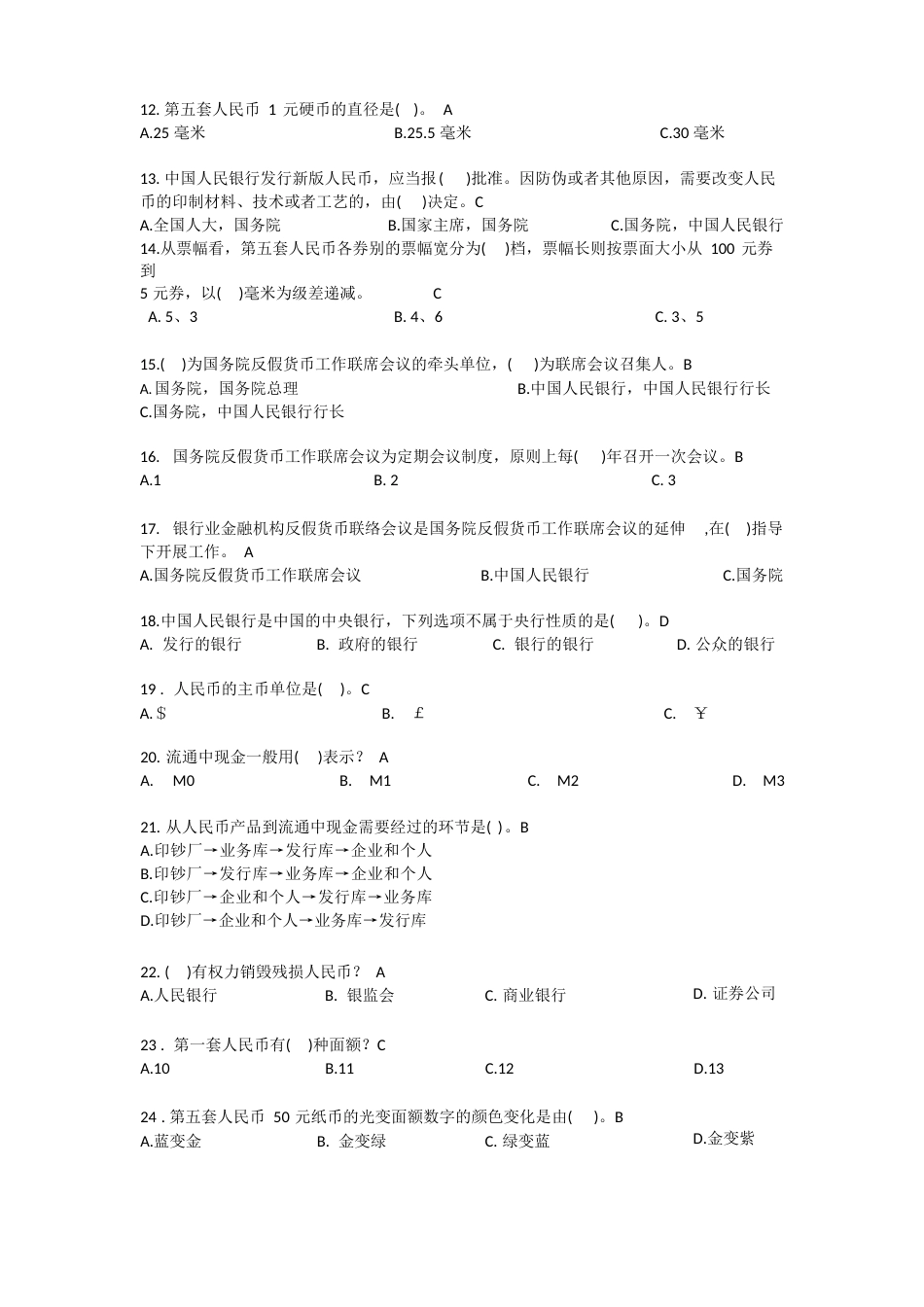 2023年反假考试题库_第2页