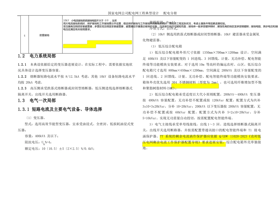 10kV柱上三相变压器台典型设计方案_第2页