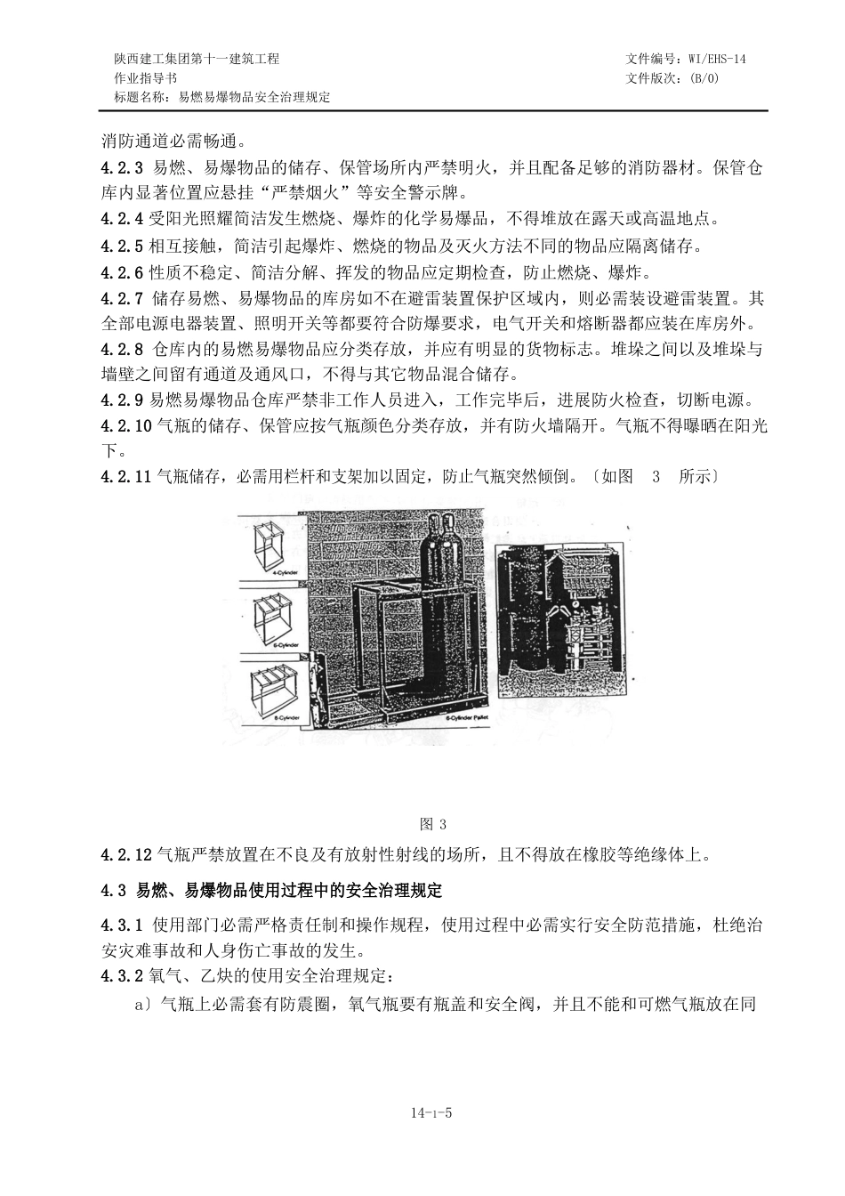 14易燃易爆物品安全管理规定_第3页