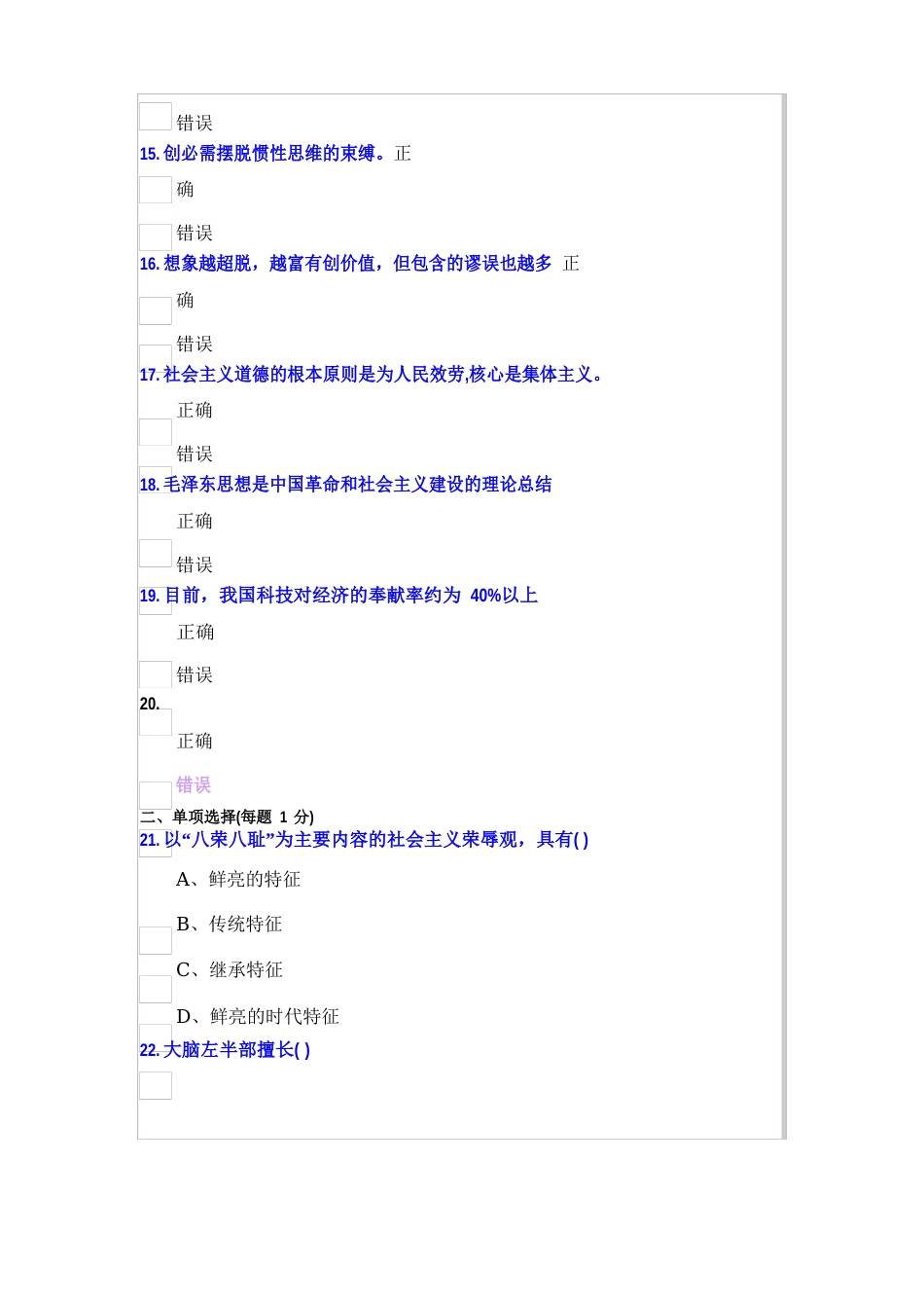 2023年公需科目《职业道德与创新能力建设》考试试卷_第3页