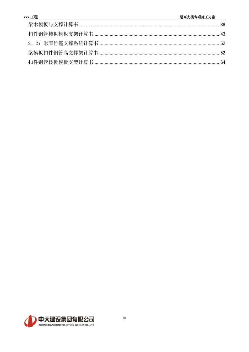 12米(27米)满堂高支模方案(专家论证已通过)_第2页