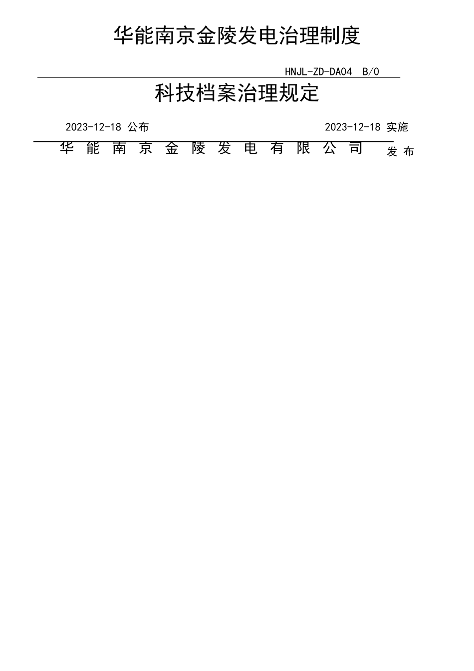 04科技档案管理规定_第1页