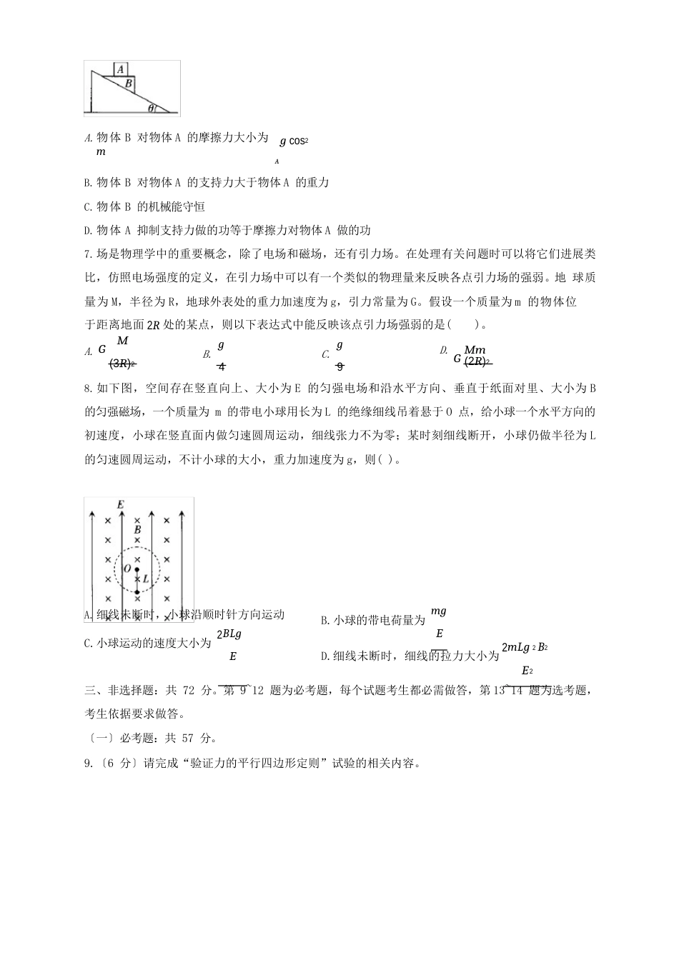 2023年届高三开学摸底考试物理试卷(全国卷)_第3页