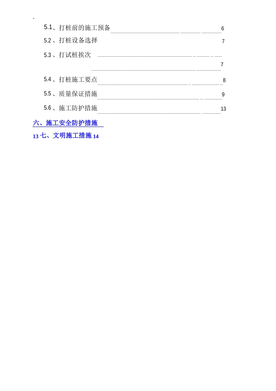 49.5MW风电场工程风机基础桩基打试桩施工方案_第2页